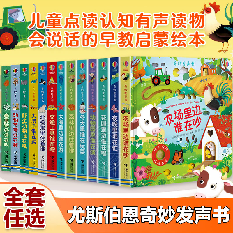 农场里边谁在吵尤斯伯恩奇妙发声书全14册 大海里面谁在游0-3岁宝宝触摸发声书儿童有声书籍会说话的早教启蒙绘本