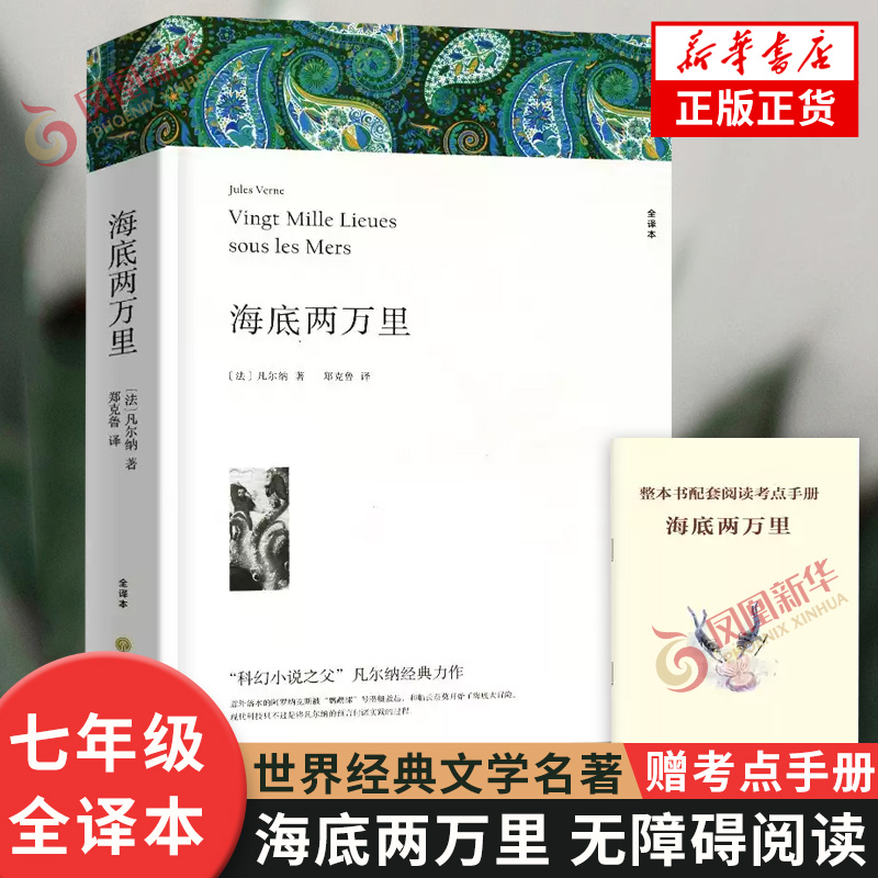 海底世界名著中国长篇文学