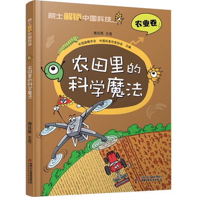 农田中国少年儿童出版社
