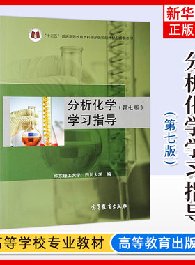 分析化学凤凰新华书店旗舰店