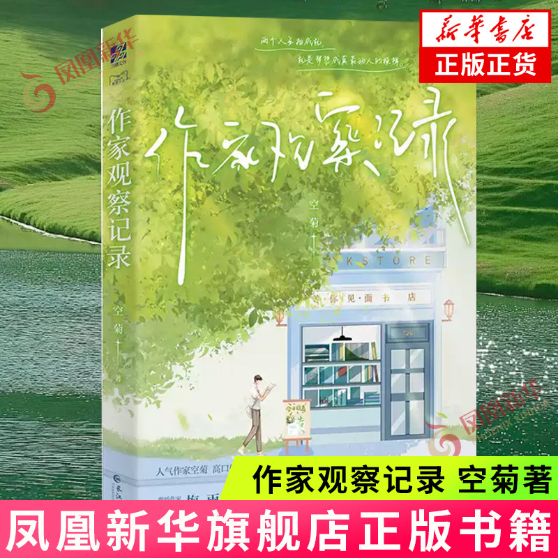 作家观察记录空菊著都市言情