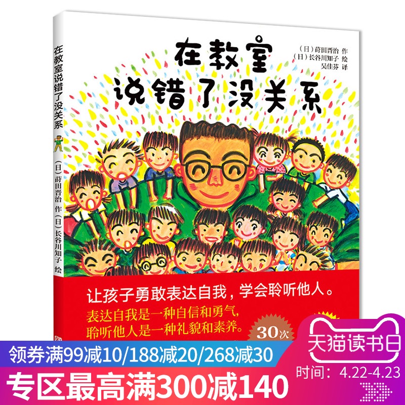 在教室说错了没关系 儿童课堂教育 儿童绘本孩子表达自我 礼貌素养提高读本 儿童读本 漫画连环画卡通故事【新华书店旗舰店官网】