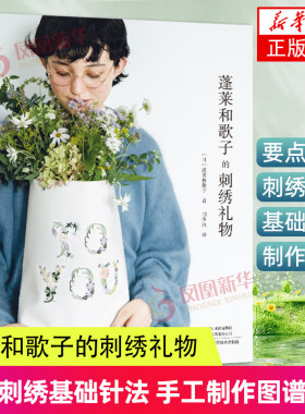 蓬莱和歌子的刺绣礼物