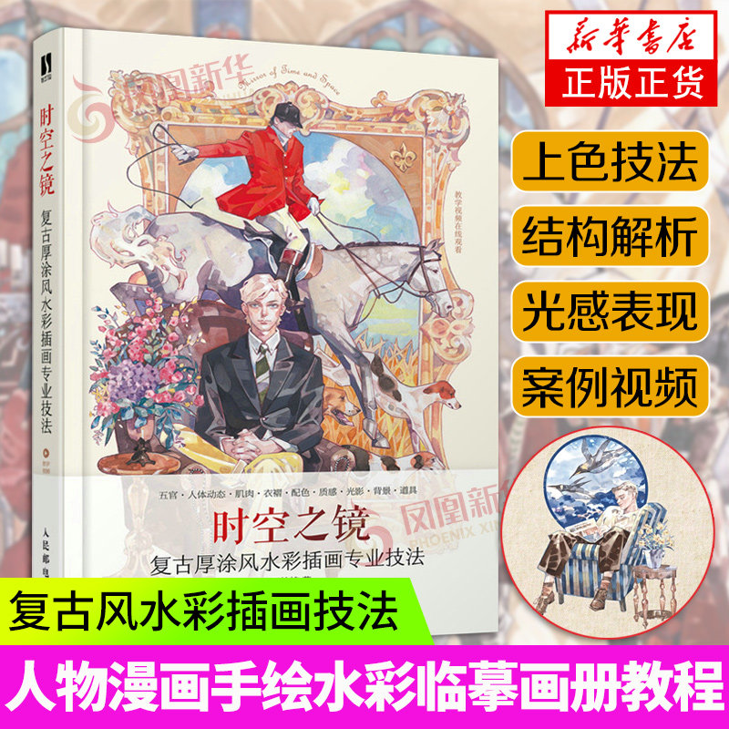 时空之镜复古厚涂风水插画专业