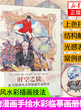 时空之镜复古厚涂风水插画专业