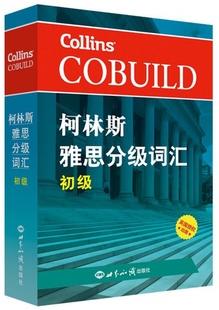柯林斯雅思分级词汇(初级)