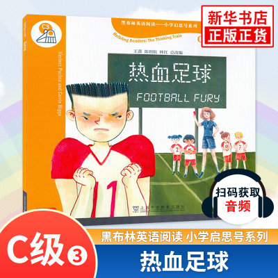 黑布林英语阅读.小学启思号.C级