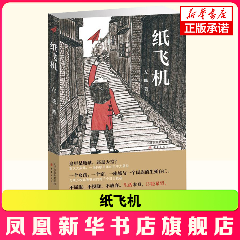 正版 纸飞机书 左昡入选作品三四五六年级课外阅读读物 6-8-10-12岁中国代儿童小说中小学生校园读物青少年文学