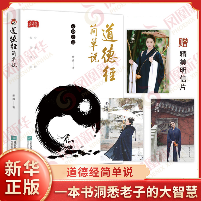 道德经简单说 紫鑫 著 有道有德 生活无忧 一本帮助你解决生活问题的答案之书 一本书洞悉老子的大智慧 哲学知识读物 新华正版书籍
