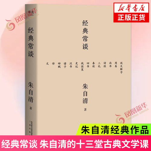 经典常谈朱自清著西南联大中文