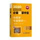 2020国家执业药师职业资格考试 二 第六版 中药学专业知识