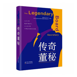 传奇董秘董事会杂志社管理其它江苏人民出版社凤凰新华书店旗舰店