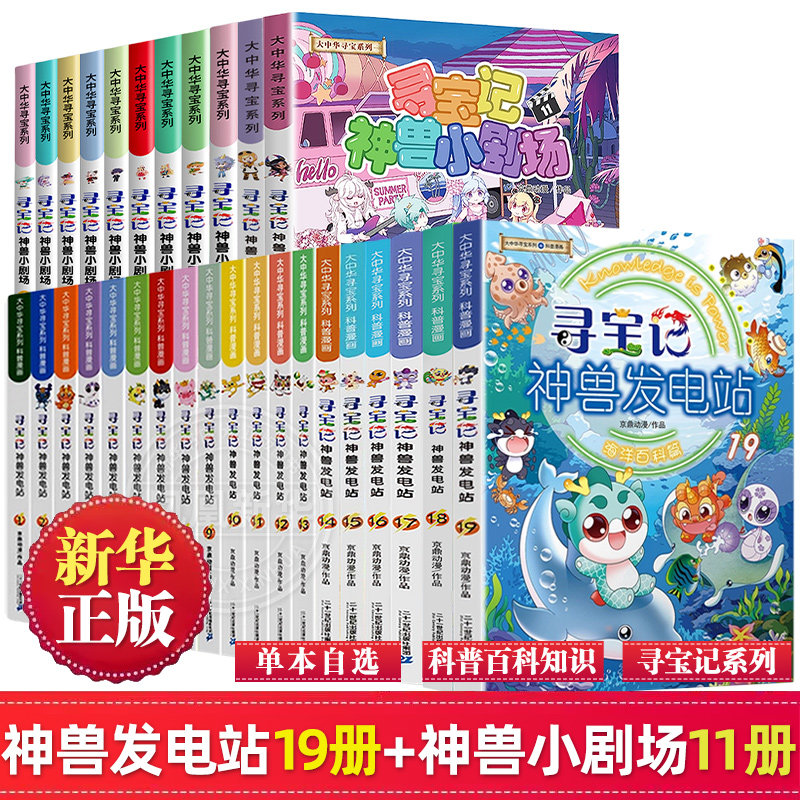 正版大中华寻宝记全套书神兽发电站全套19册漫画书一本大中国寻宝记系列宁夏吉林寻宝记恐龙世界4小剧场在哪里山西秦朝漫画书