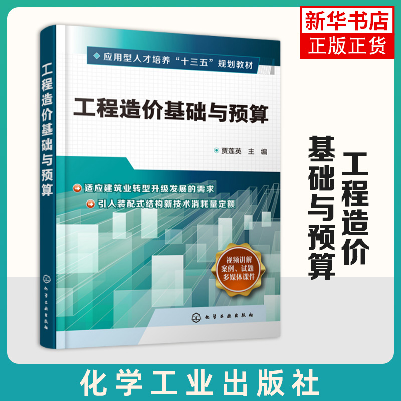 工程造价基础与预算贾莲英 建筑工程预算员管理书籍 建筑工程造价预算基础知识 建筑工程图纸制图与识图零基础入门自学教程大全