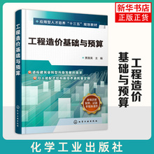 工程造价基础与预算贾莲英 建筑工程预算员管理书籍 建筑工程造价预算基础知识 建筑工程图纸制图与识图零基础入门自学教程大全