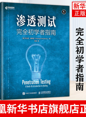渗透测试 完全初学者指南 Metasploit入门明智之选 黑客攻防书籍 信息安全二进制分析安全与加密书 Web应用测试图书籍