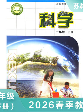 苏教版一年级下册小学