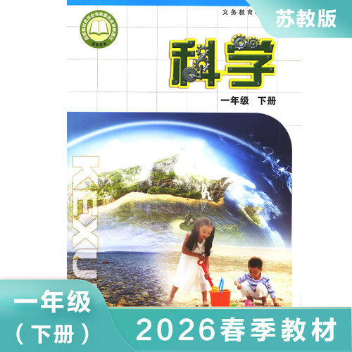 苏教版一年级下册小学