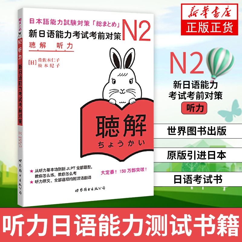 N2听力新日语能力考试考前对策(含光盘)听力日语能力测试书籍新日本语能力考试绿宝书日语n2真题