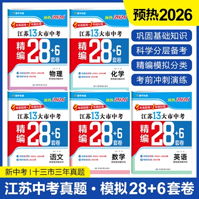 江苏13大市中考真题模拟分类28套
