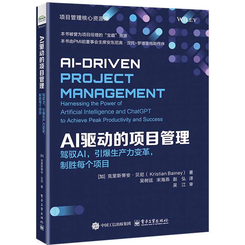 AI驱动的项目管理-驾驭AI.引爆生产力变革.制胜每个项目（加）Kristian Bainey（克里斯蒂安·贝尼）