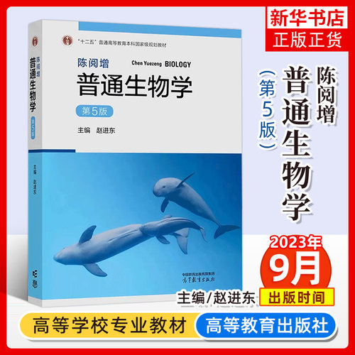 普通生物学凤凰新华书店