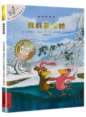 正版 不一样的卡梅拉9我好喜欢她绘本 儿童睡前童话故事书 小学生非注音版一年级课外阅读书籍5-6-7-8-9-10岁儿童文学
