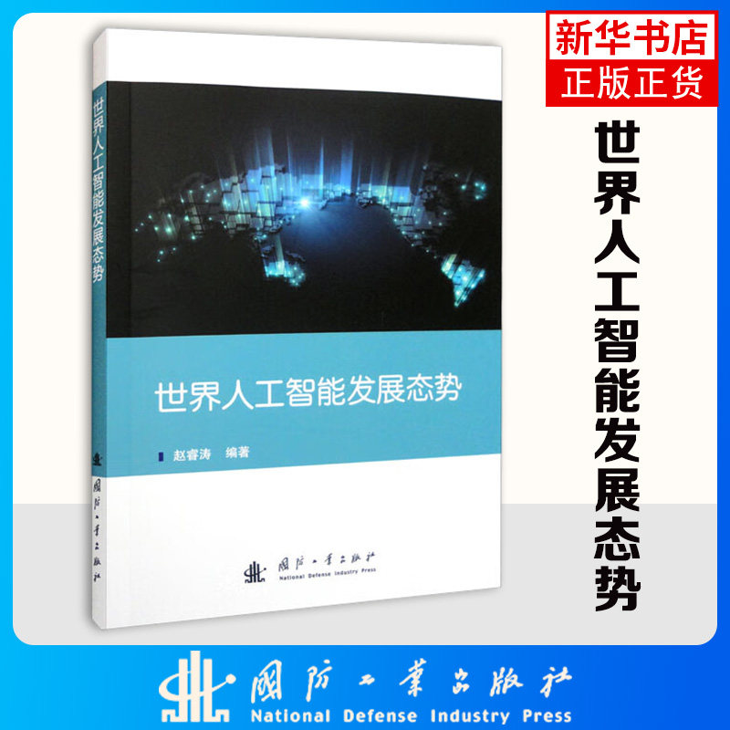 世界人工智能发展态势怎么样,好用不?