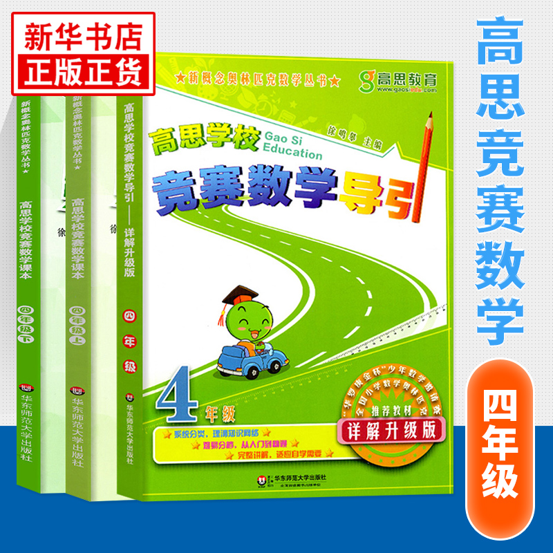 ���꼶��˼ѧУ������ѧ�α�����ȫ3����װ ��˹��ѧ���޸���ѧѧУ��˼��������ƥ����ѧ���� Сѧ4�꼶�̸���ѧ����������������