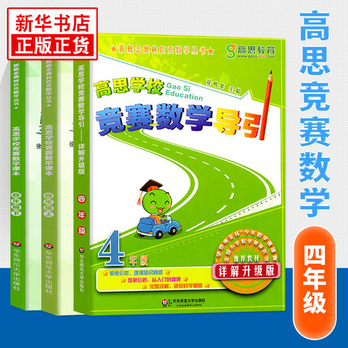 四年级数学丛书价格 四年级数学丛书图片 星期三