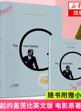 【赠词汇手册】了不起的盖茨比英文版The Great Gatsby精装 英文原版小说原著文学外国小说名著精美英语阅读读物书籍 新华正版