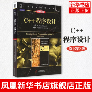 计算机程序开发数据结构基础教程书籍 基础自学C语言程序设计编程游戏书 原书第3版 凤凰新华书店旗舰店 程序设计
