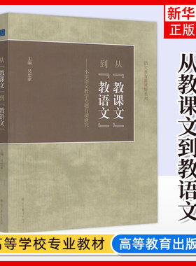 课文到教语文行动高等教育出版社