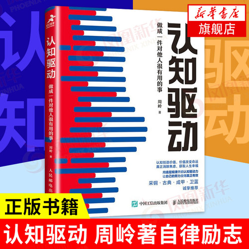 认知驱动周岭做成一件他人有用