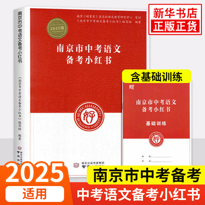 南京市中考语文备考小红书