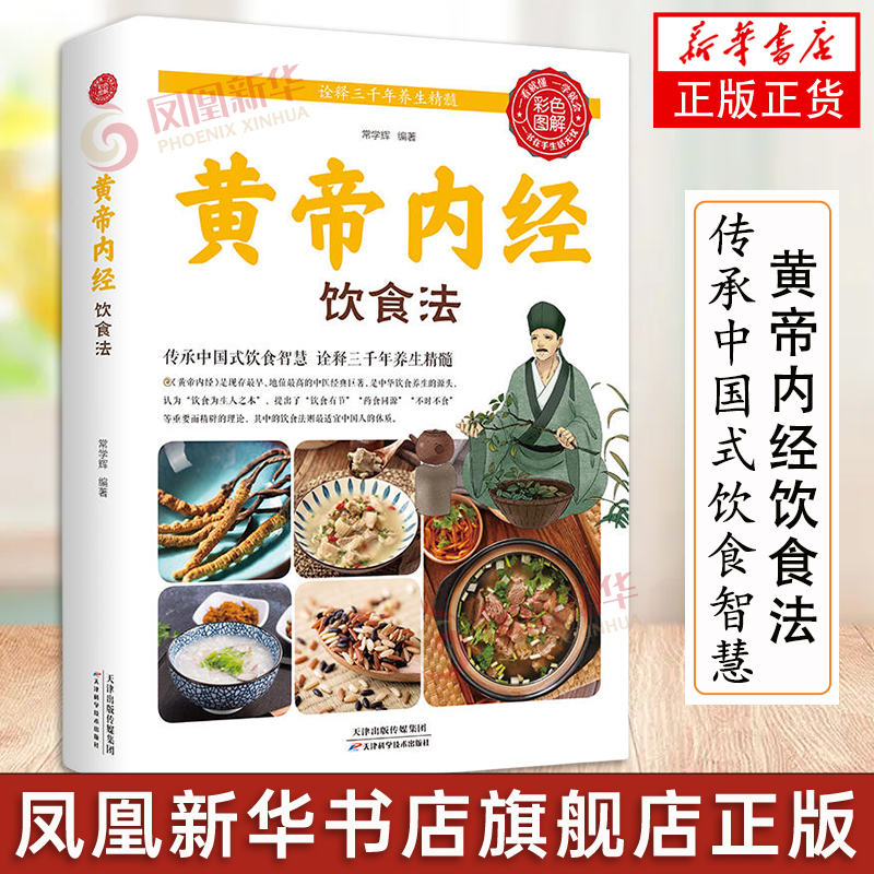 黄帝内经饮食法食疗养生