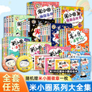 课外阅读书籍 脑筋急转弯漫画成语姜小牙上学记猜谜语漫画历史快乐大语文非注音版 正版 全套47册爆笑米小圈上学记一二三四年级全套