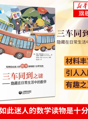 三车日常生活中的数学如