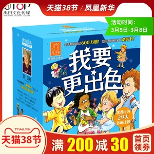 正版 我要更出色 盒装全套29册 琼·贝利 儿童绘本3-6-9岁 幼儿成长性格培养好习惯行为养成睡前绘本故事书 幼儿园绘本故事书籍
