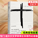 经典 诺贝尔文学奖 爱情故事外国文学世界名著长篇小说 外国现当代文学随笔 书籍 窄门 凤凰新华书店正版 安德烈纪德著