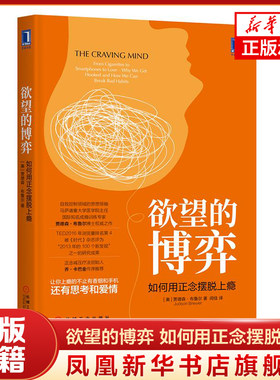 欲望的博弈如何用正念摆脱上瘾