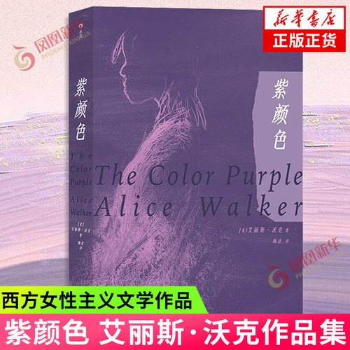 紫颜色艾丽斯沃克著陶洁
