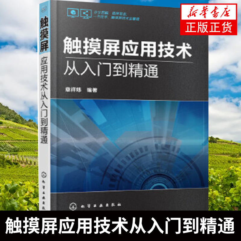 步步图解循序渐进学会触摸屏技术不用愁