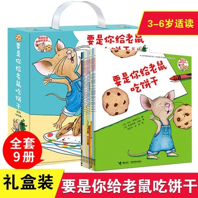要是老鼠饼干一年级阅读劳拉著