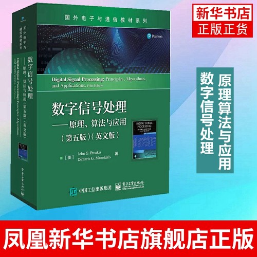 数字信号处理原理算法
