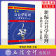 李海波立信会计出版 会计自学教材 社 高等院校教书 会计学入门书籍 基础会计 第20版 新编会计学原理