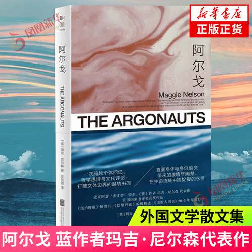 阿尔戈作者玛吉·尼尔森新作