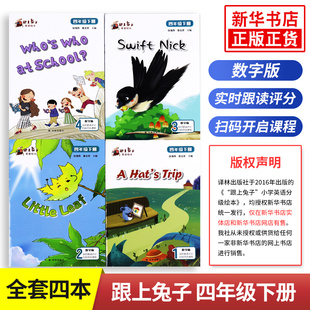 全套4本 跟上兔子四年级下册数字版  小学英语分级绘本译林通用版语法训练提高 4年级下册英语语法课外读物天天练 新华正版