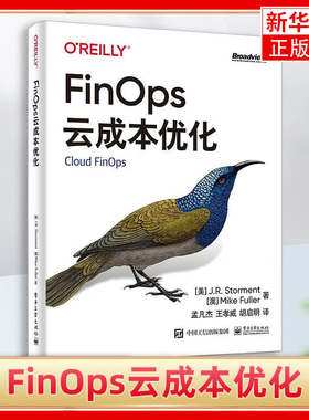 FinOps云成本优化 JR 斯托蒙特 迈克 富勒 梳理云上财务管理新范式 解密3万亿云计算市场大账单 电子工业出版社 凤凰新华书店 正版