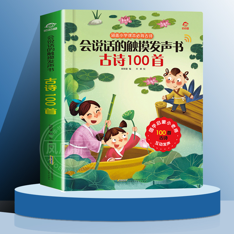 说话早教有声书幼儿古诗100首